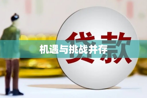 德阳机遇与挑战并存