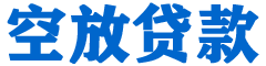德阳贷款_快速便捷的本地贷款服务_低利率高额度_专业贷款服务平台